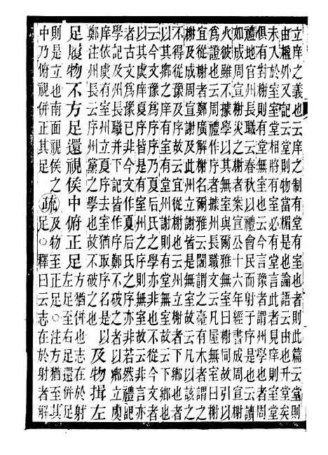 【周礼疏】二十三 - 贾公彦吴兴刘氏嘉业堂.pdf