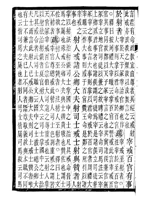 【周礼疏】二十四 - 贾公彦吴兴刘氏嘉业堂.pdf