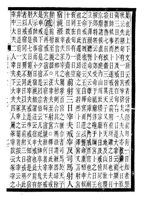 【周礼疏】二十四 - 贾公彦吴兴刘氏嘉业堂.pdf