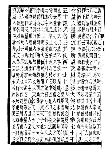 【周礼疏】二十四 - 贾公彦吴兴刘氏嘉业堂.pdf