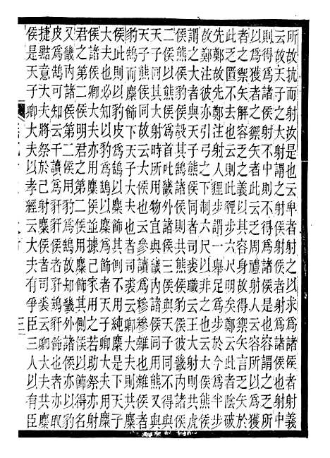 【周礼疏】二十四 - 贾公彦吴兴刘氏嘉业堂.pdf