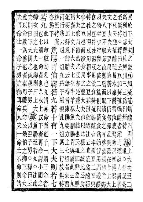 【周礼疏】二十六 - 贾公彦吴兴刘氏嘉业堂.pdf