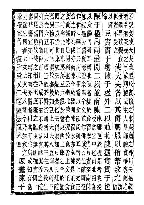 【周礼疏】二十六 - 贾公彦吴兴刘氏嘉业堂.pdf