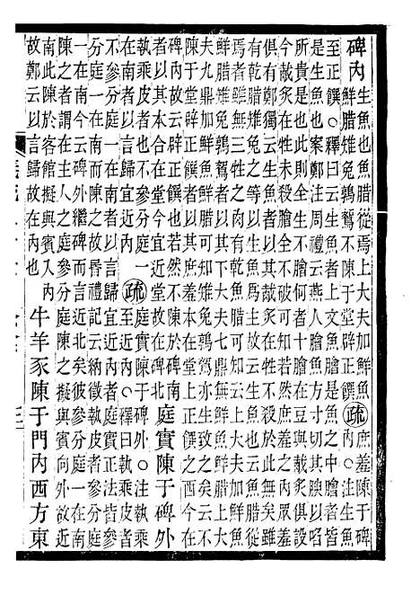 【周礼疏】二十六 - 贾公彦吴兴刘氏嘉业堂.pdf