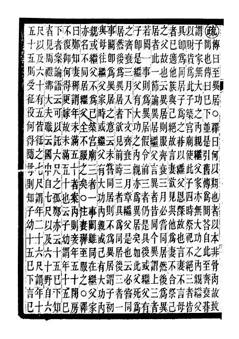 【周礼疏】二十七 - 贾公彦吴兴刘氏嘉业堂.pdf