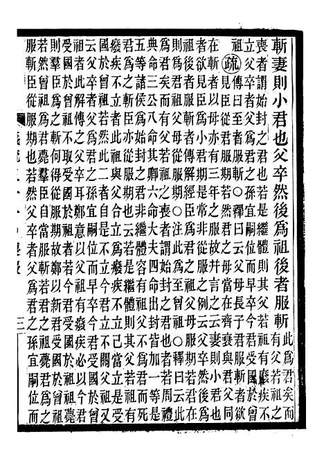 【周礼疏】二十七 - 贾公彦吴兴刘氏嘉业堂.pdf