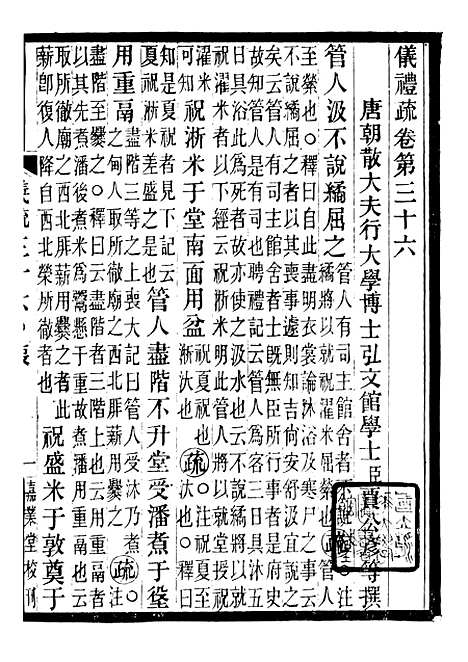 【周礼疏】二十八 - 贾公彦吴兴刘氏嘉业堂.pdf