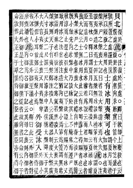 【周礼疏】二十八 - 贾公彦吴兴刘氏嘉业堂.pdf