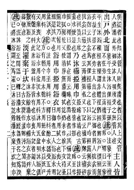 【周礼疏】二十八 - 贾公彦吴兴刘氏嘉业堂.pdf