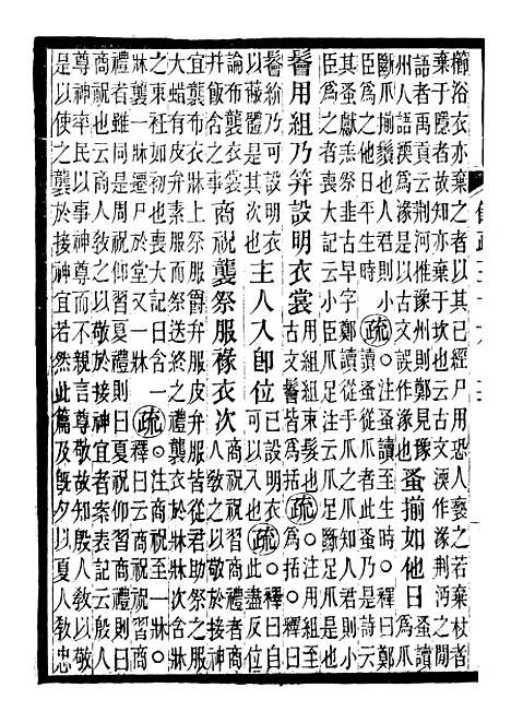 【周礼疏】二十八 - 贾公彦吴兴刘氏嘉业堂.pdf