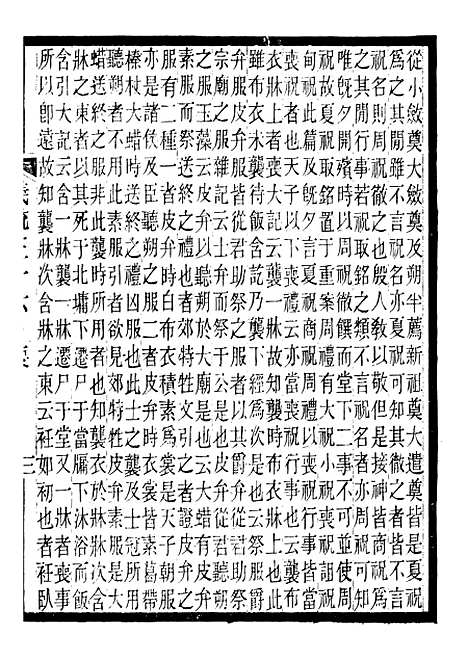 【周礼疏】二十八 - 贾公彦吴兴刘氏嘉业堂.pdf