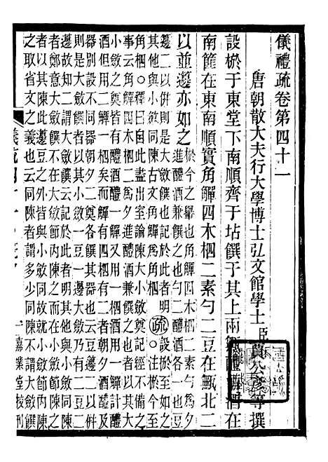 【周礼疏】二十九 - 贾公彦吴兴刘氏嘉业堂.pdf