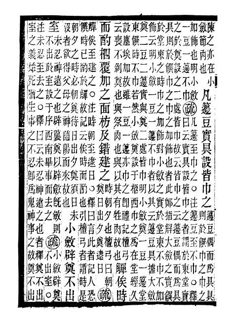 【周礼疏】二十九 - 贾公彦吴兴刘氏嘉业堂.pdf