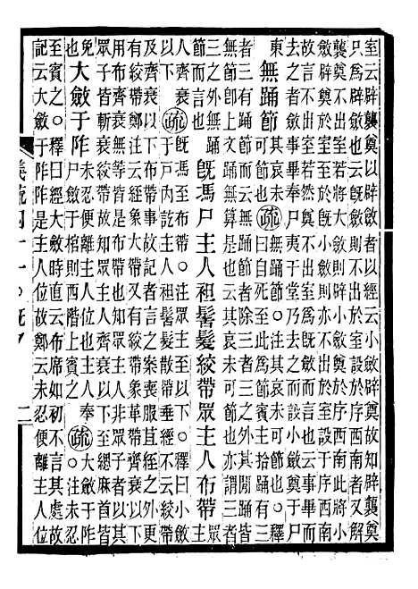 【周礼疏】二十九 - 贾公彦吴兴刘氏嘉业堂.pdf