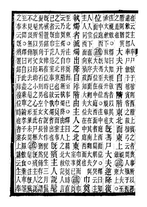 【周礼疏】二十九 - 贾公彦吴兴刘氏嘉业堂.pdf