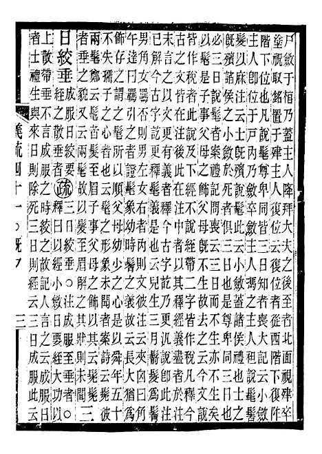 【周礼疏】二十九 - 贾公彦吴兴刘氏嘉业堂.pdf