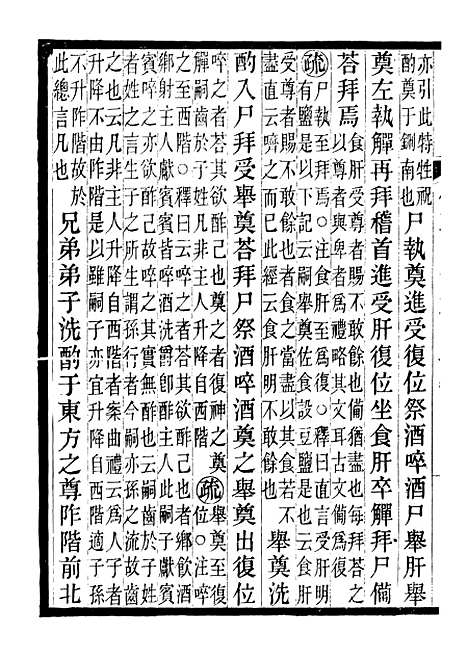 【周礼疏】三十 - 贾公彦吴兴刘氏嘉业堂.pdf