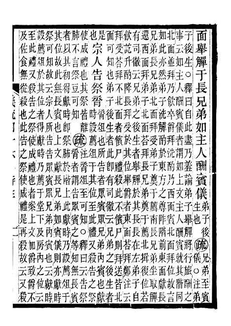 【周礼疏】三十 - 贾公彦吴兴刘氏嘉业堂.pdf