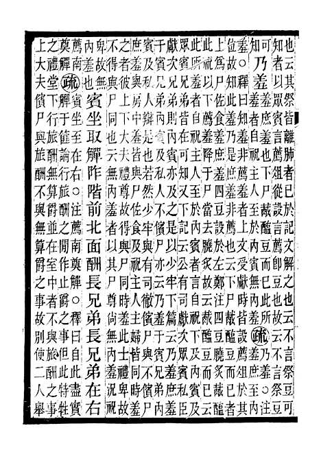 【周礼疏】三十 - 贾公彦吴兴刘氏嘉业堂.pdf