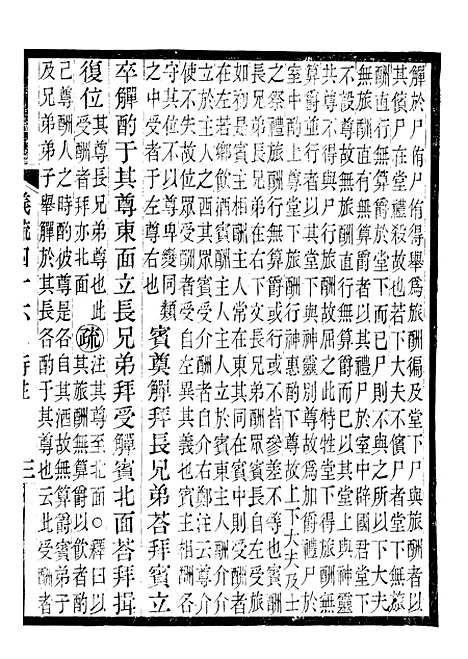 【周礼疏】三十 - 贾公彦吴兴刘氏嘉业堂.pdf