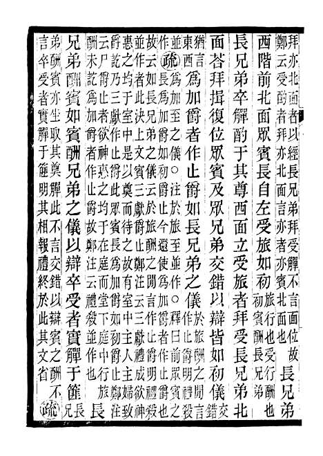 【周礼疏】三十 - 贾公彦吴兴刘氏嘉业堂.pdf