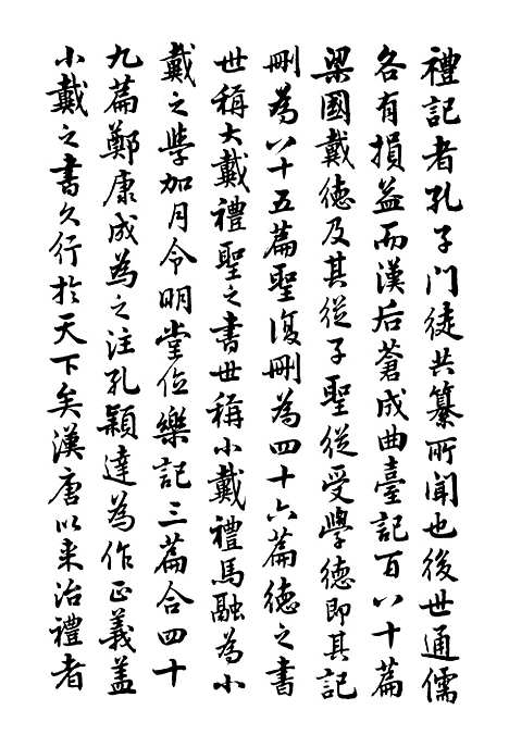 【礼记授读】一 - 熊松之高安熊氏.pdf