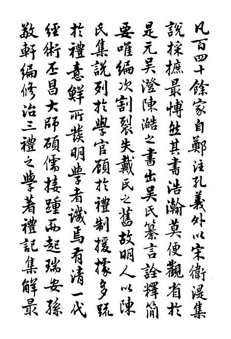 【礼记授读】一 - 熊松之高安熊氏.pdf