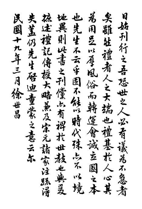 【礼记授读】一 - 熊松之高安熊氏.pdf