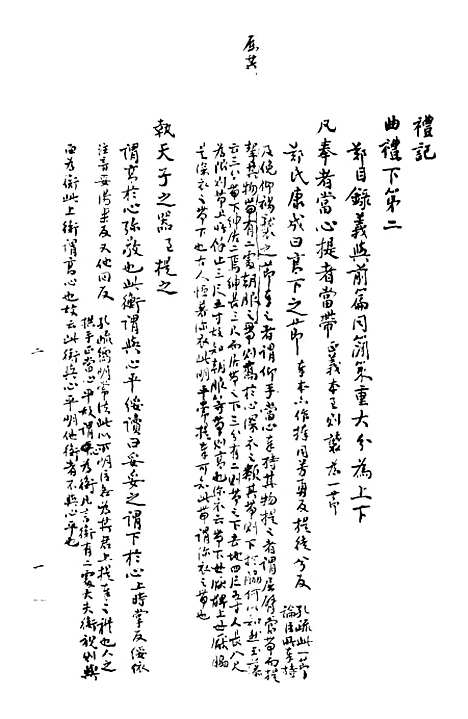 【礼记授读】二 - 熊松之高安熊氏.pdf