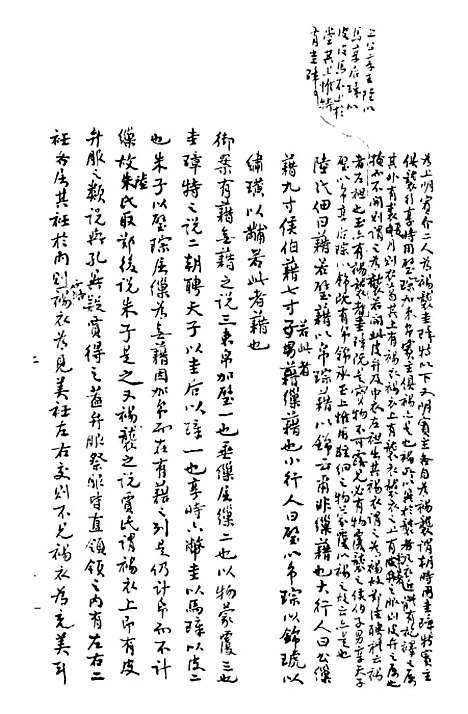 【礼记授读】二 - 熊松之高安熊氏.pdf