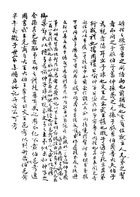 【礼记授读】三 - 熊松之高安熊氏.pdf