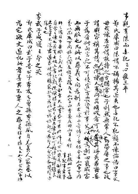 【礼记授读】三 - 熊松之高安熊氏.pdf