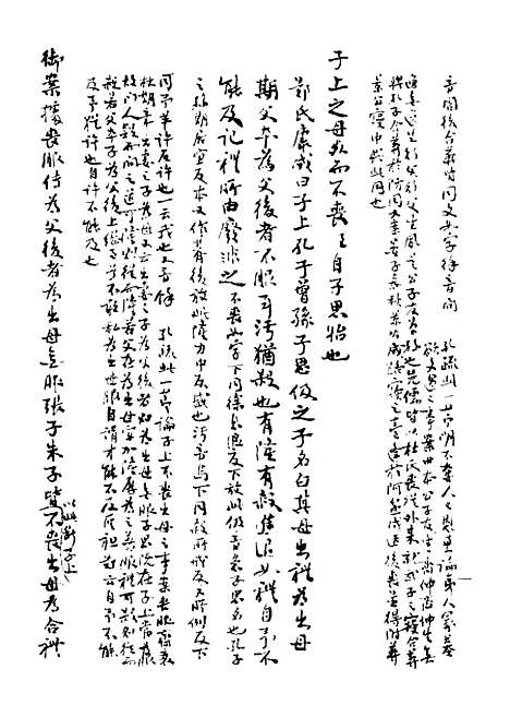 【礼记授读】三 - 熊松之高安熊氏.pdf