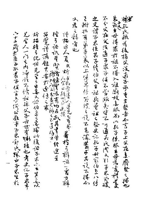 【礼记授读】三 - 熊松之高安熊氏.pdf