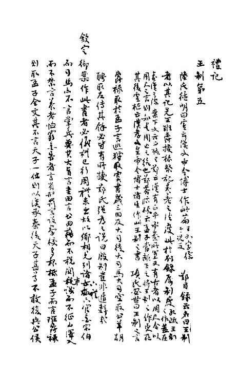 【礼记授读】五 - 熊松之高安熊氏.pdf