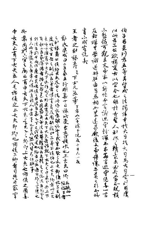 【礼记授读】五 - 熊松之高安熊氏.pdf