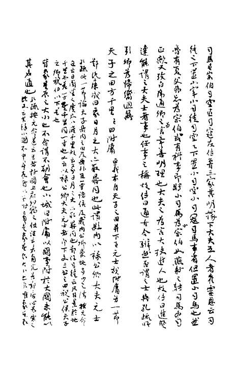 【礼记授读】五 - 熊松之高安熊氏.pdf