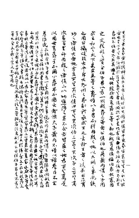 【礼记授读】五 - 熊松之高安熊氏.pdf