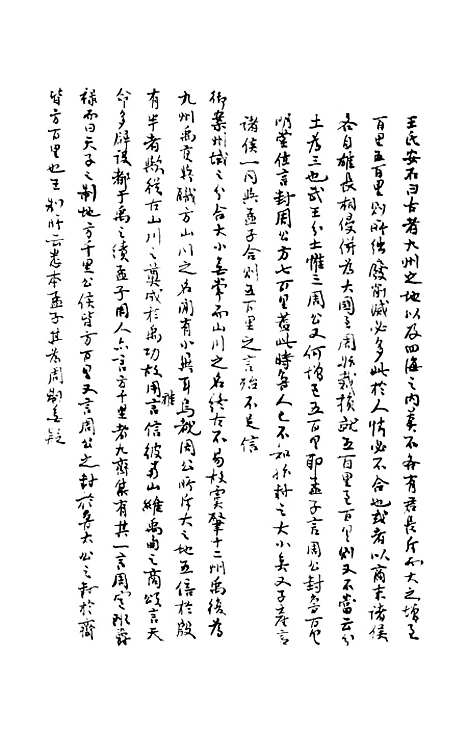 【礼记授读】五 - 熊松之高安熊氏.pdf