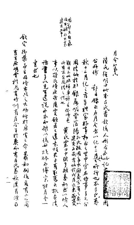 【礼记授读】六 - 熊松之高安熊氏.pdf