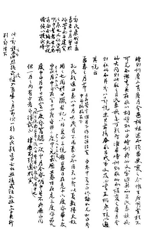 【礼记授读】六 - 熊松之高安熊氏.pdf