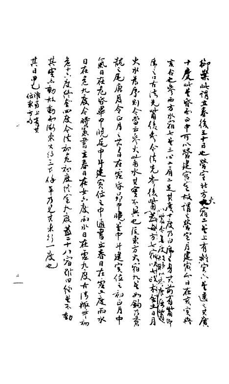 【礼记授读】六 - 熊松之高安熊氏.pdf