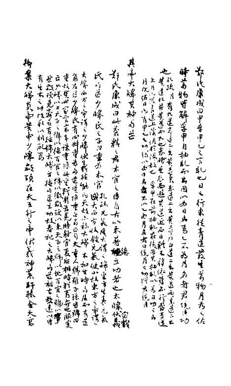 【礼记授读】六 - 熊松之高安熊氏.pdf