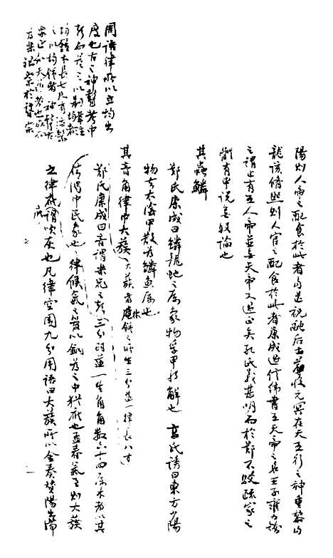 【礼记授读】六 - 熊松之高安熊氏.pdf