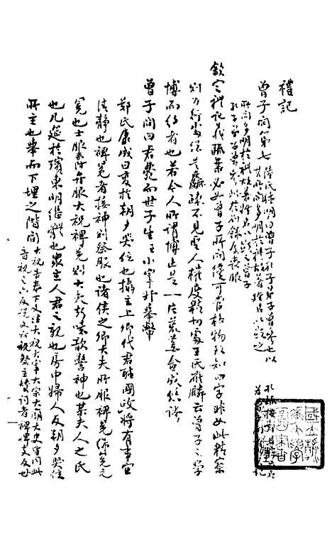 【礼记授读】七 - 熊松之高安熊氏.pdf