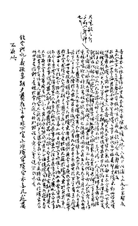 【礼记授读】七 - 熊松之高安熊氏.pdf