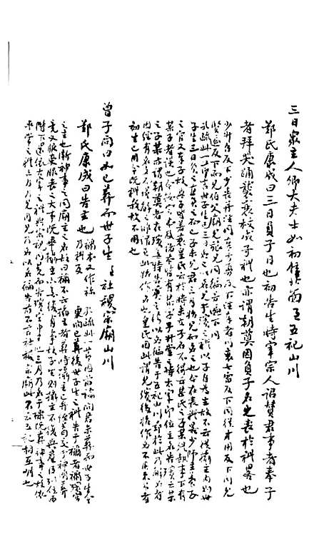 【礼记授读】七 - 熊松之高安熊氏.pdf