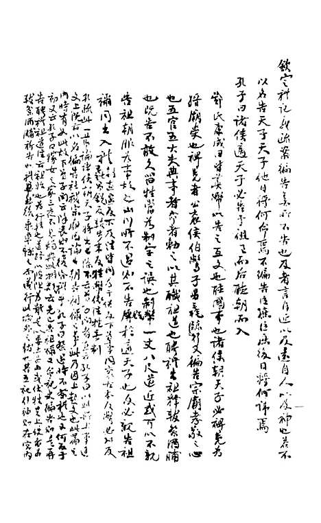 【礼记授读】七 - 熊松之高安熊氏.pdf