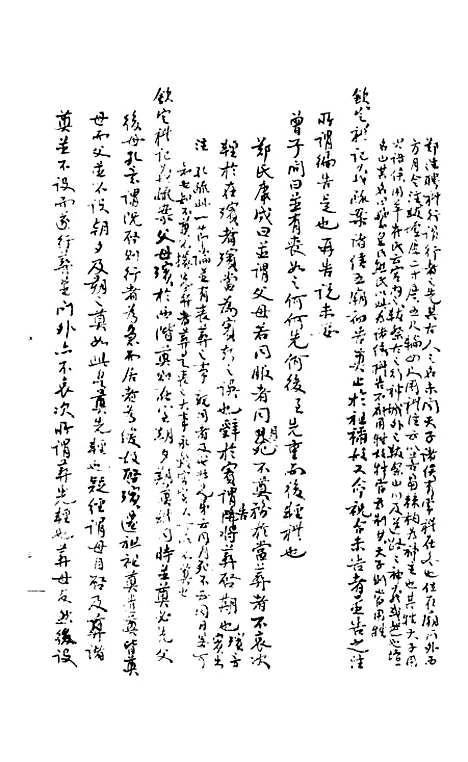 【礼记授读】七 - 熊松之高安熊氏.pdf