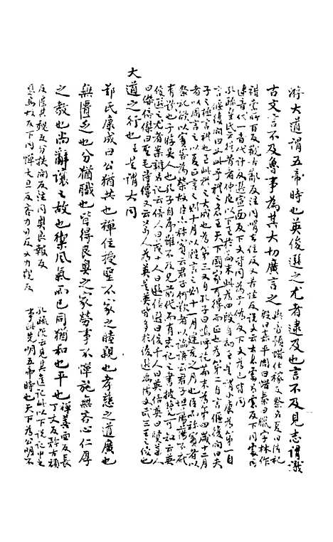 【礼记授读】八 - 熊松之高安熊氏.pdf